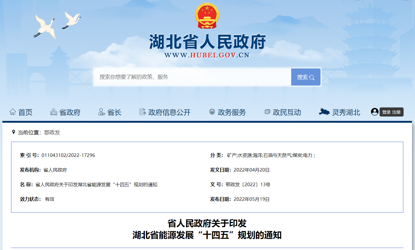 湖北“十四五”地熱發展目標定了！“融合”成未來發展方向-地大熱能