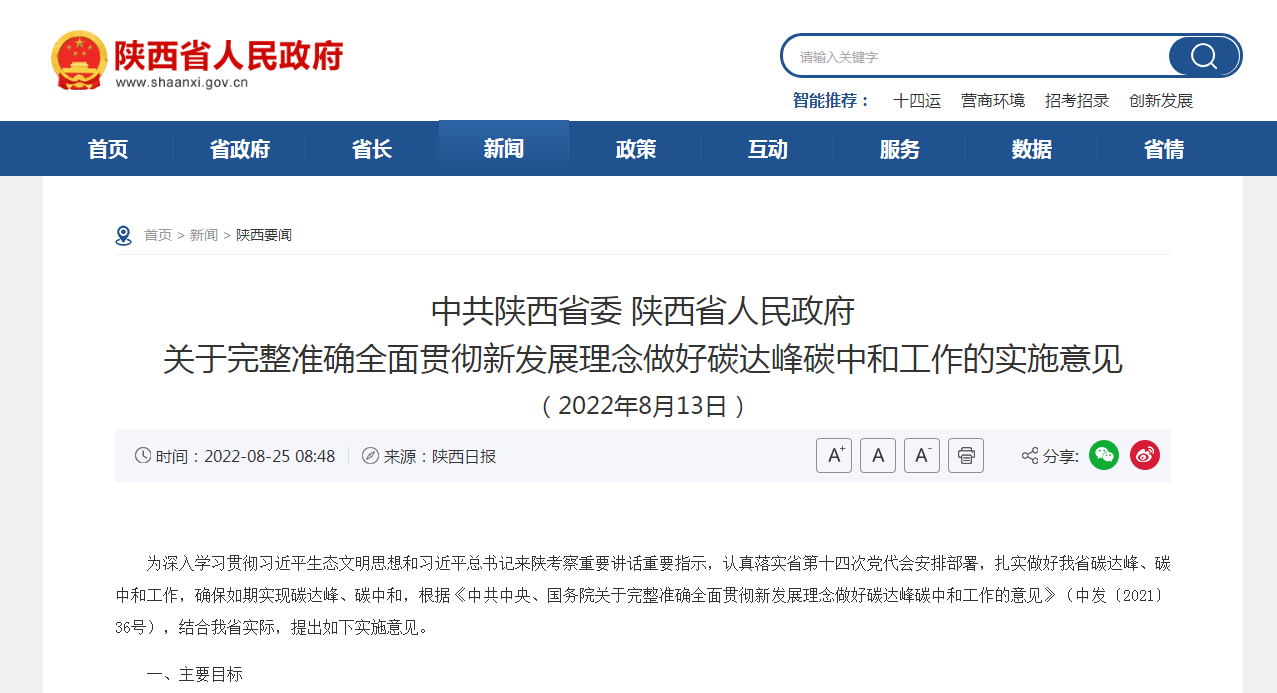 陜西：打通堵點(diǎn)難點(diǎn) 加快推進(jìn)關(guān)中地?zé)崮芤?guī)?；l(fā)展-地?zé)衢_(kāi)發(fā)利用—地大熱能