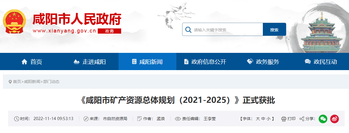 咸陽(yáng)《礦產(chǎn)規(guī)劃》獲批！2025年地?zé)崮觊_采量1500萬(wàn)方-地大熱能