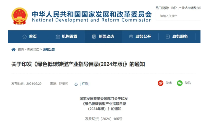 最新！地熱能入選《綠色低碳轉(zhuǎn)型產(chǎn)業(yè)指導(dǎo)目錄(2024年版)》-地大熱能