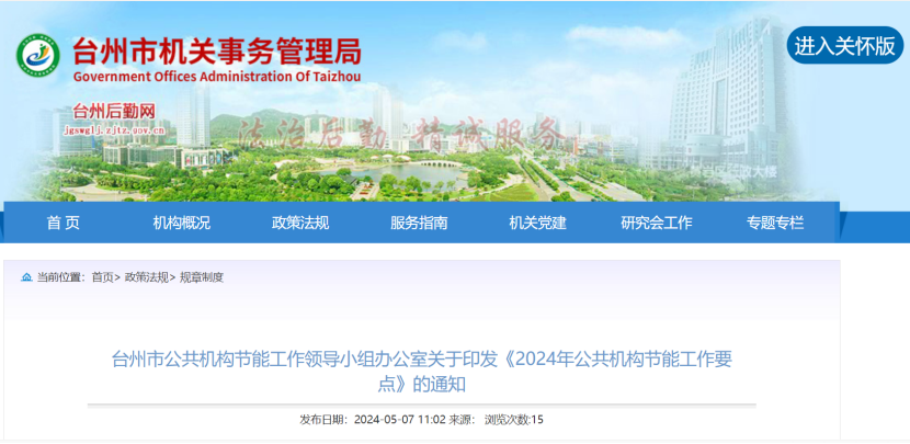 浙江臺州：因地制宜推廣地熱能、太陽能、生物質能等可再生能源 促進節能降碳先進技術推廣應用-地大熱能