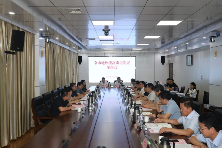 山東省政府領導出席！全市地熱能高質量發展座談會召開-地大熱能