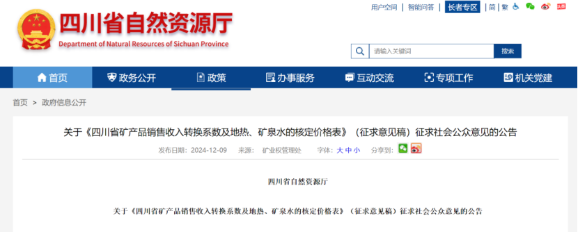 2024年多地公布地?zé)帷⒌V泉水核定價(jià)格-地大熱能 2024年多地公布地?zé)帷⒌V泉水核定價(jià)格-地大熱能
