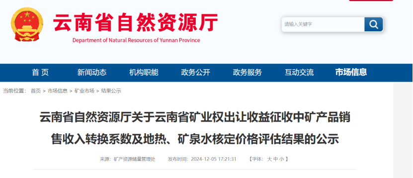 2024年多地公布地?zé)帷⒌V泉水核定價(jià)格-地大熱能 2024年多地公布地?zé)帷⒌V泉水核定價(jià)格-地大熱能