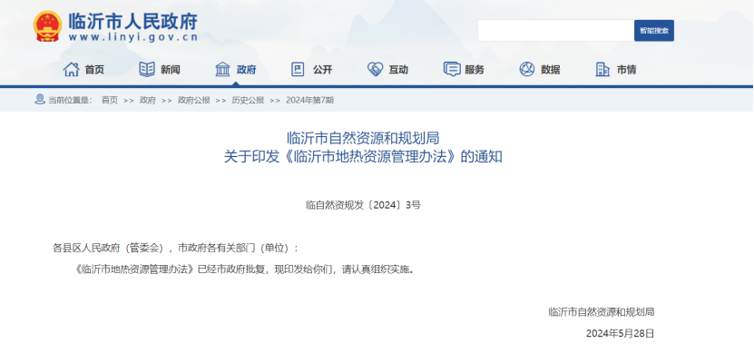 2024年度中國地熱能產業政策匯總-地大熱能 2024年度中國地熱能產業政策匯總-地大熱能