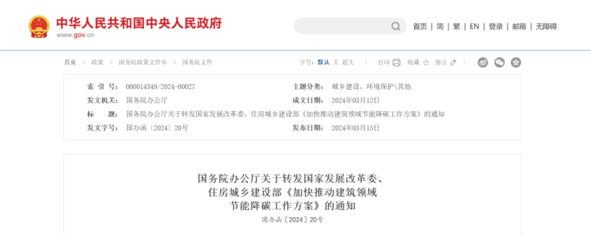 2024年度中國地熱能產業政策匯總-地大熱能 2024年度中國地熱能產業政策匯總-地大熱能