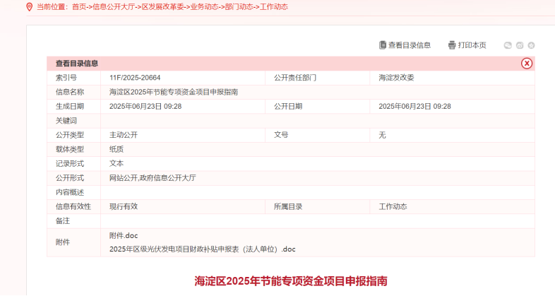 節(jié)能專項資金！北京市海淀區(qū)：熱泵項目最高支持500萬元-地大熱能