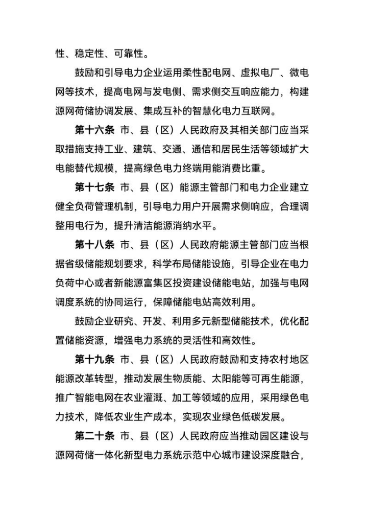 西寧：建設(shè)源網(wǎng)荷儲一體化新型電力系統(tǒng)示范中心城市-地大熱能