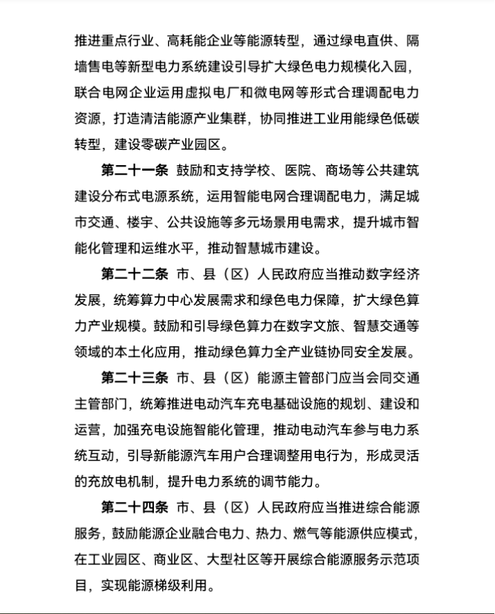 西寧：建設(shè)源網(wǎng)荷儲一體化新型電力系統(tǒng)示范中心城市-地大熱能