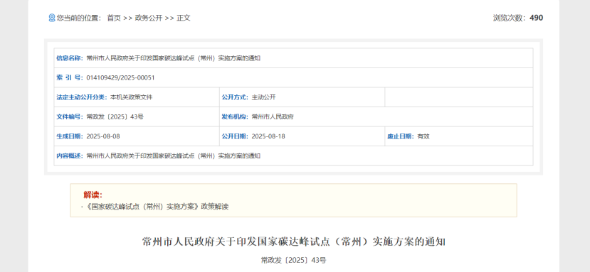 《國家碳達峰試點（常州）實施方案》：大力推廣淺層地?zé)崮艿瓤稍偕茉唇ㄖ?yīng)用-地大熱能