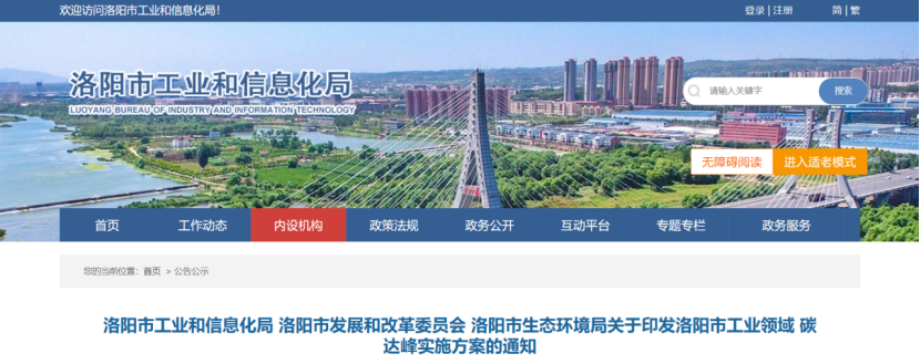 洛陽市工業(yè)領(lǐng)域碳達(dá)峰實(shí)施方案-綜合能源解決方案服務(wù)商-地大熱能