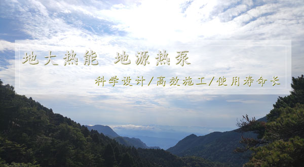 地熱供暖！湖南推動淺層地熱能建筑規模化應用試點